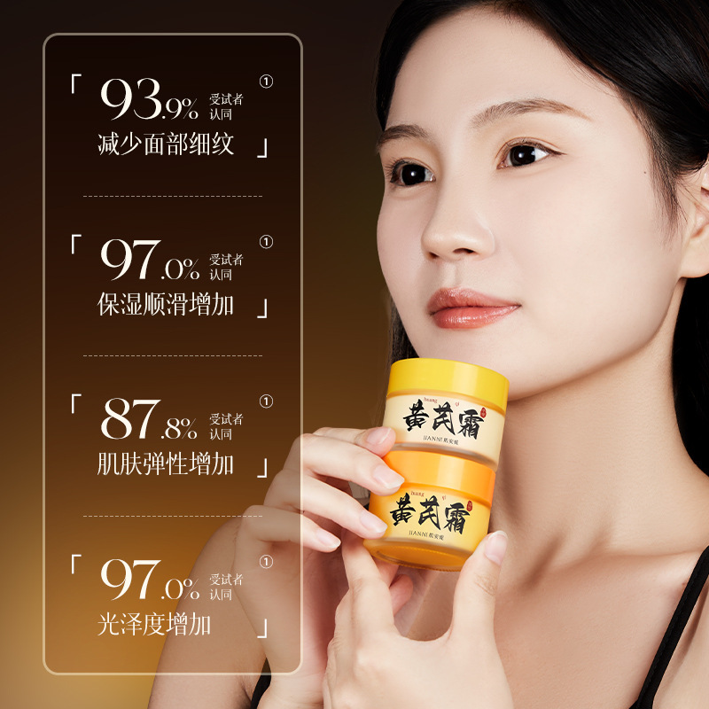 肌安妮黄芪霜补水保湿抗皱减少细纹干纹质地丝滑不粘腻厂家直售|undefined