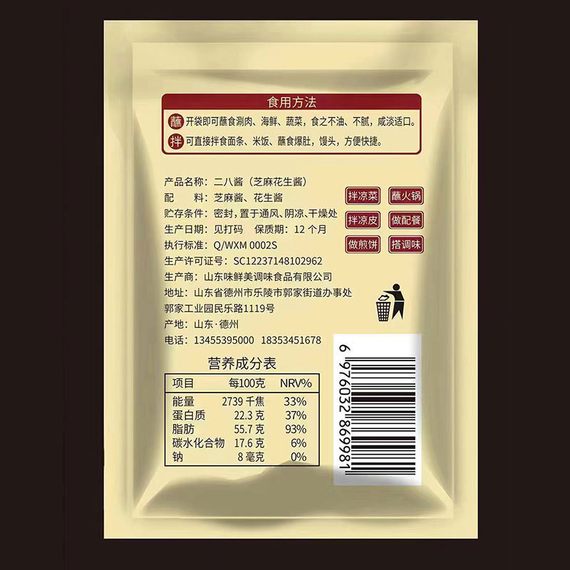 Bulk Sesame Peanut Butter Hot Pot Noodles Dressing, Old Beijing Er Ba Sauce Cold Dishes Bagged Er Ba Sauce