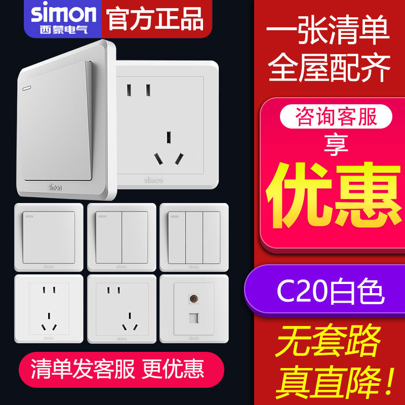 Simon Switch Socket Panel C20 White Series 86 Type Dark Five-Hole Engineering Wholesale Genuine Two or Three Plug Manufacturer