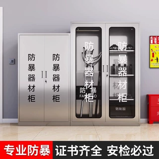 定制不锈钢防暴器材柜安保器材柜幼儿园反恐器械柜钢叉盾牌装备柜