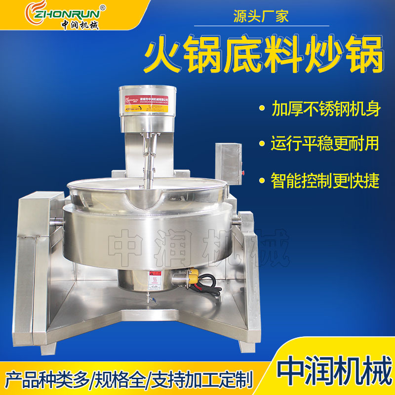 商用电加热火锅炒料机 麻辣牛油底料熬煮锅 全自动底料炒料机