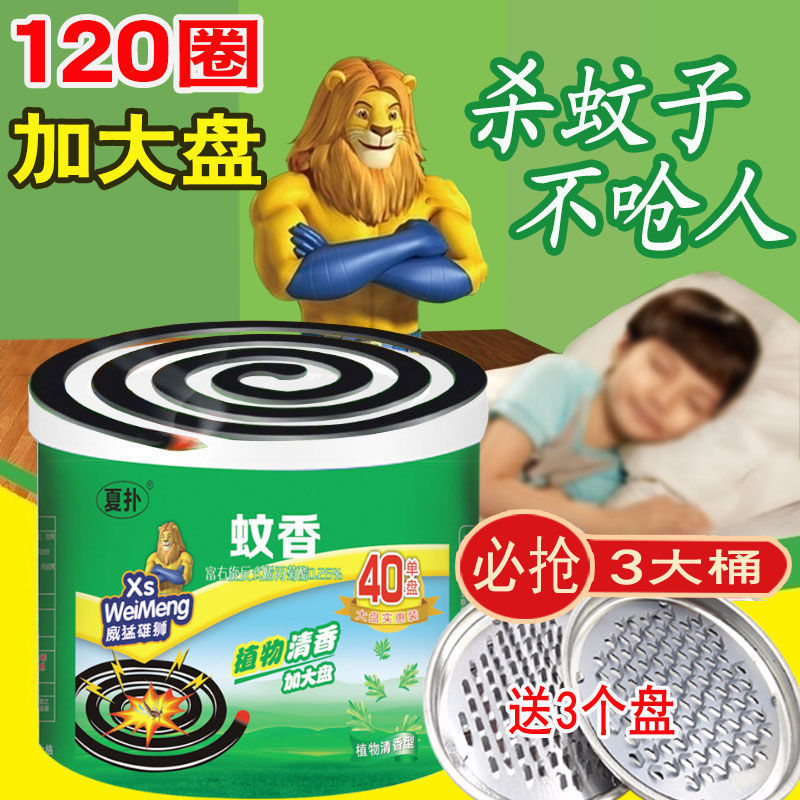 蚊香家用艾草清香蚊香盘桶装大盘儿童孕妇黑蚊香杀蚊驱蚊盘香批发