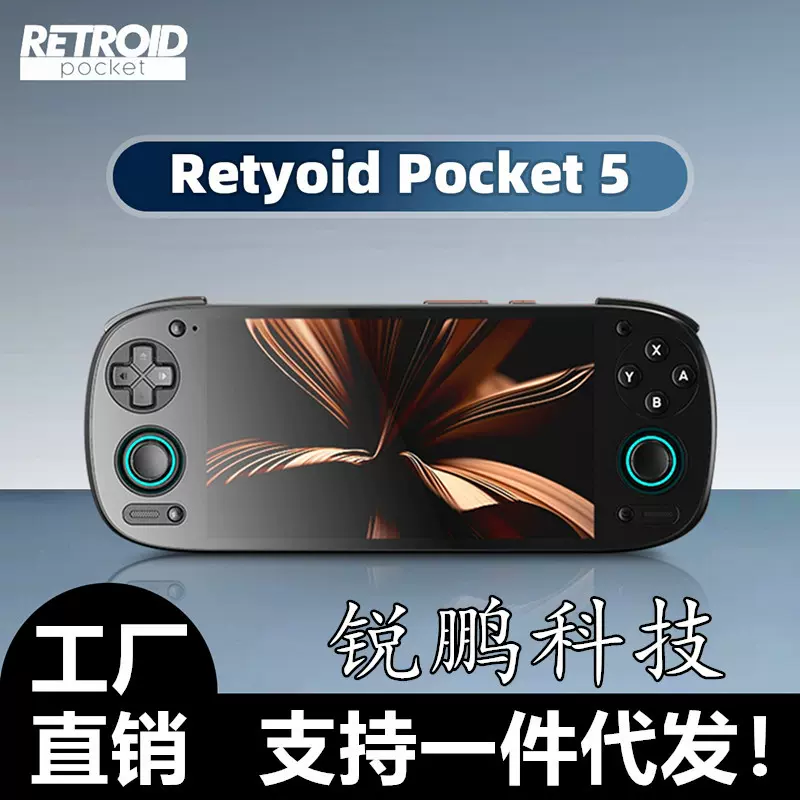 Retroid Pocket 5开源掌机RP5游戏机沙雕5天马街机王者吃鸡安卓13