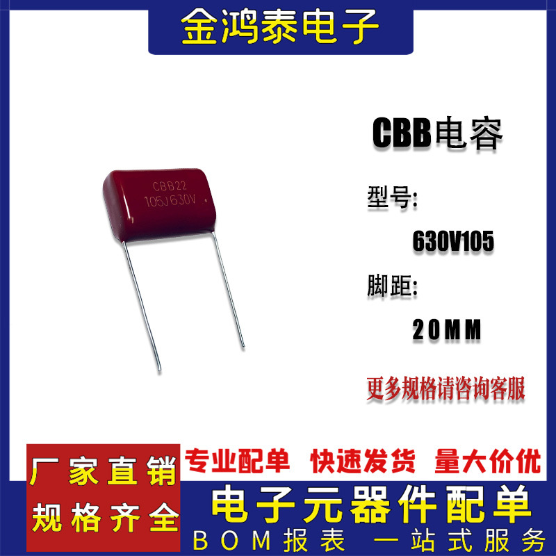 CBB电容630V105J 1uf/1000nf 脚距P20mm直插聚丙烯金属薄膜电容器