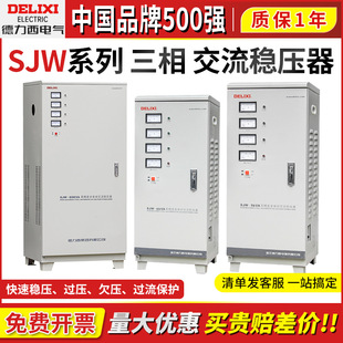 Delixi Three-Phase Voltage Stabilizer Sjw-9/15/20/45Kw Kilowatt Industrial High-Power Voltage Generator 380V