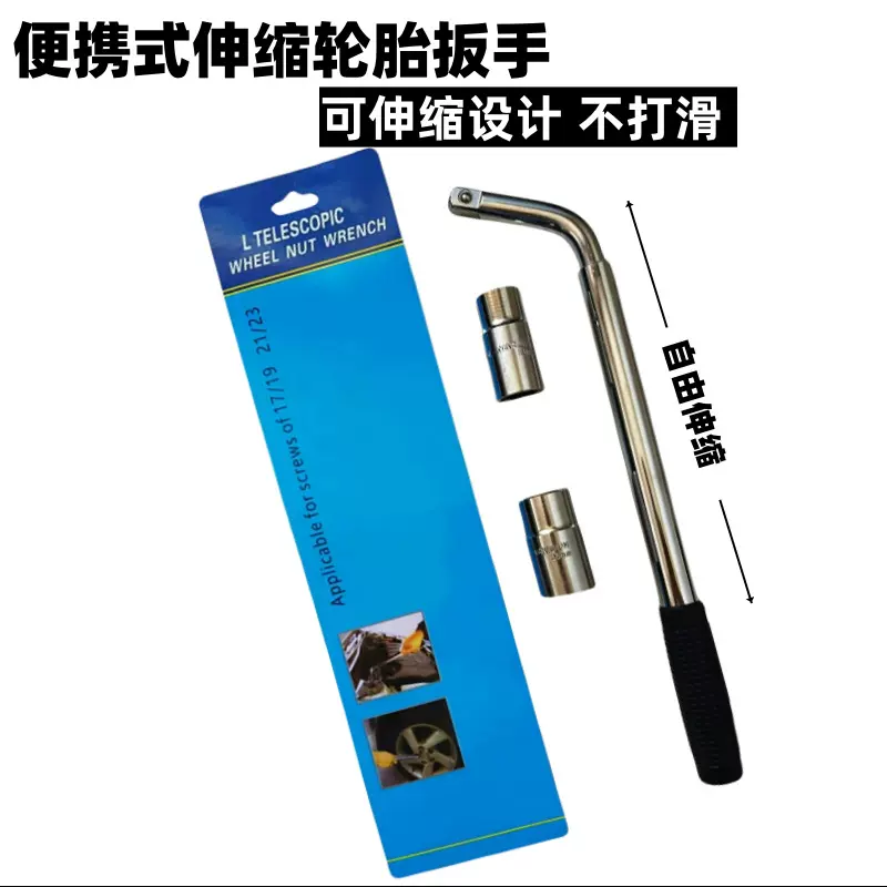 L型伸缩扳手车载换轮胎工具便携式省力轮胎套筒扳手伸缩扳手拆卸
