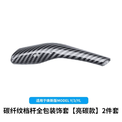 Suitable for the updated Sürətlər qutusu və əl tormozu başlıqları - renewed-yyl3-steering-wheel-gear-shift-lever-cover-glossy-carbon-2-piece-set