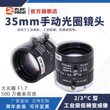 ZLKC中联科创 35mm工业镜头VM3518MPC手动光圈500万像素2/3" C口