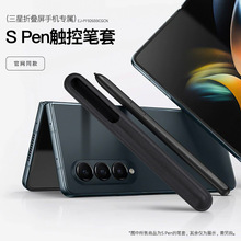 适用三星Fold4手机壳三星S pen触控笔Fold3手写笔笔套2022新品