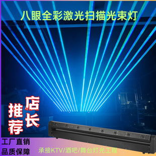 Bar KTV dance hall entertainment place 8-head full-color swing beam laser light