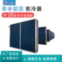 亲水工业蒸发不锈钢表冷器