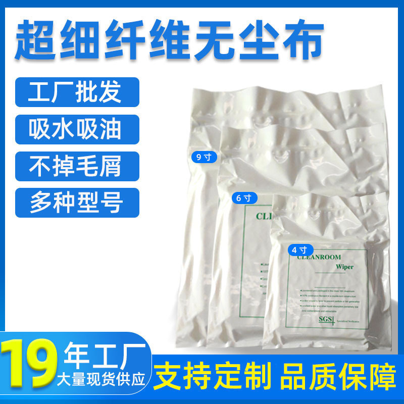 佰捷镜头清洁百级擦拭除尘布工业9*9超细纤维无尘布 9寸批发
