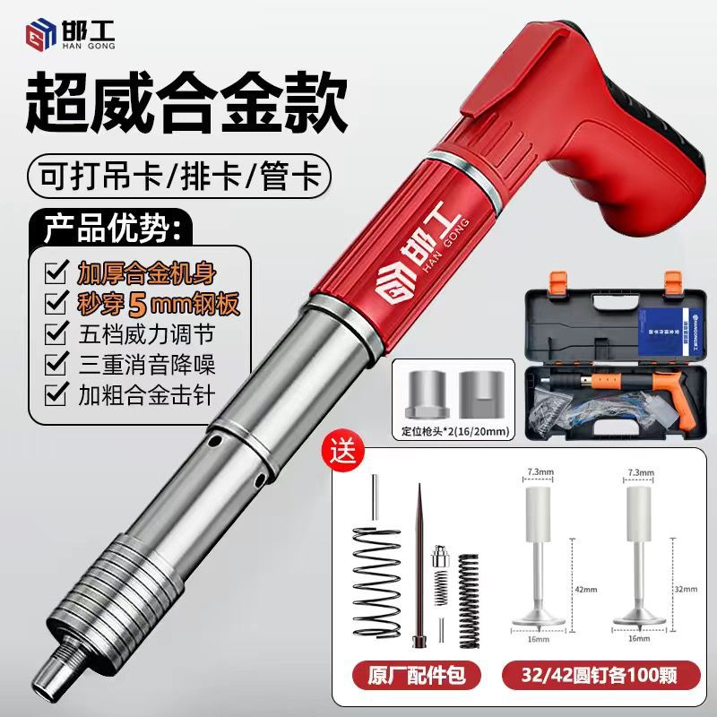 邯工迷你全钢炮钉枪打钉神器万能消音吊顶神器射钉枪线槽吊卡水泥
