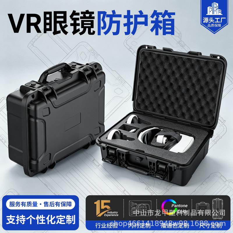VR glasses high-end safety storage and protection case IP67 waterproof and drop-resistant instrument watch portable plastic case VR glasses high-end safety storage and protection case IP67 waterproof and drop-resistant instrument watch portable plastic case