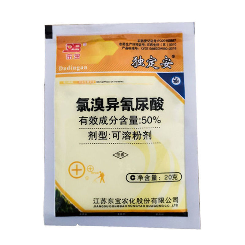 独定安 50%氯溴异氰尿酸软腐病白叶枯病赤星病细菌性条斑病杀菌剂