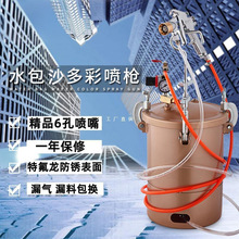 水包砂喷枪水包水多彩漆仿石漆枪水包沙喷枪压力桶油漆喷涂枪