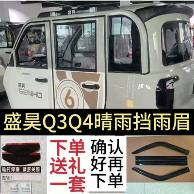 Rain shield: eyebrow Sheng Hao Page George - shenghao-q3q4a9-rain-eyebrow-4-pieces