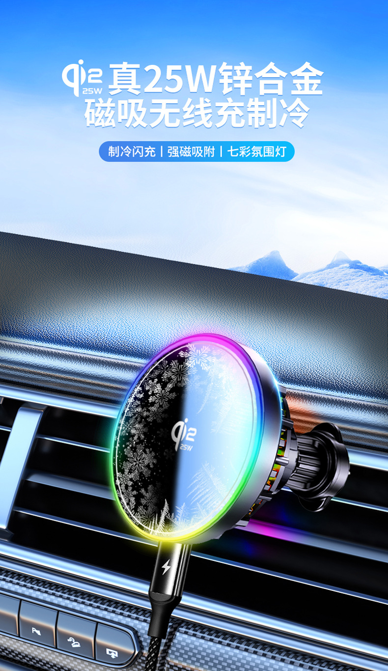 H7 New Model Qi2.2 25W Magnetic Wireless Charging Car Phone Holder with Semiconductor Cooling Fan for Navigation