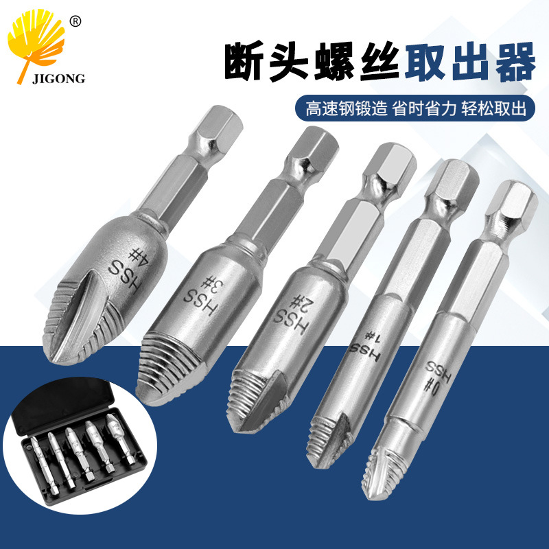 批发螺钉取出器木螺钉铁螺丝滑牙断头取出高速钢断丝取出工具