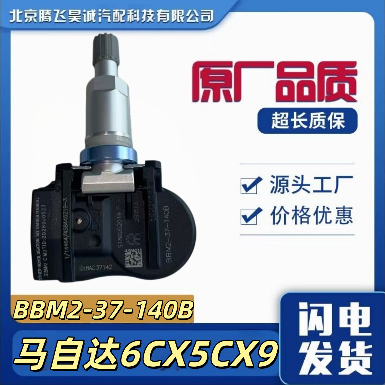 Oebbm2-37-140B/Bbm2-37-140A Is Suitable for Mazda 6Cx5Cx9, Etc