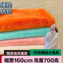 现货15毛高精品大兔毛面料 仿皮草小兔毛 懒兔毛 15mm兔毛绒布