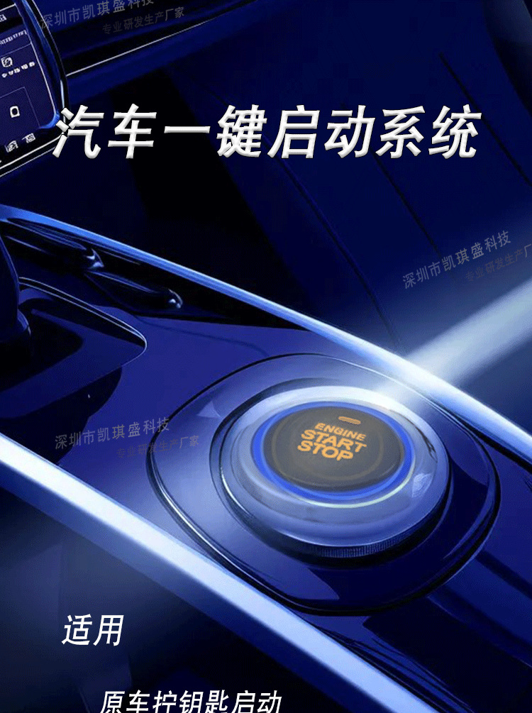 Kaiqisheng Mobile Phone Controlled Car Bluetooth Rfid Sensor Modified One-Button Start System Universal Car Key Anti-Theft Device