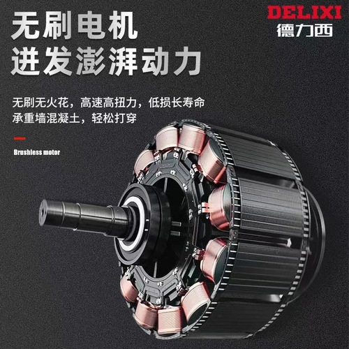 Delixi brushless rechargeable electric hammer electric pick three-purpose high-power industrial impact drill concrete lithium electric hammer