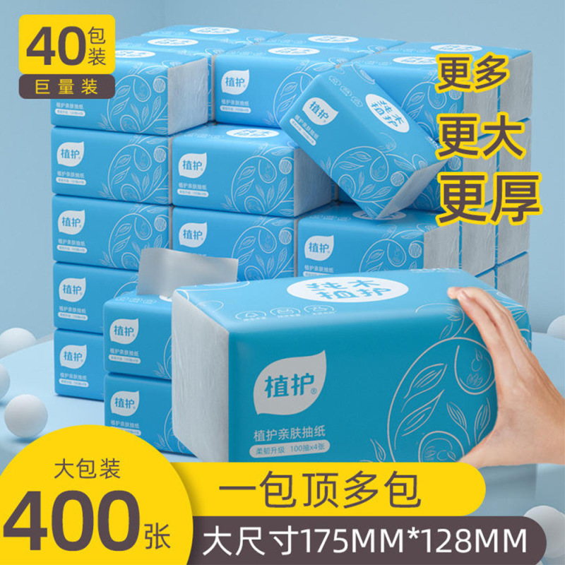 植護排紙45大包ペーパータオル全箱ナプキン400枚の紙抽出家庭用ティッシュ4層ティッシュ卸売り|undefined