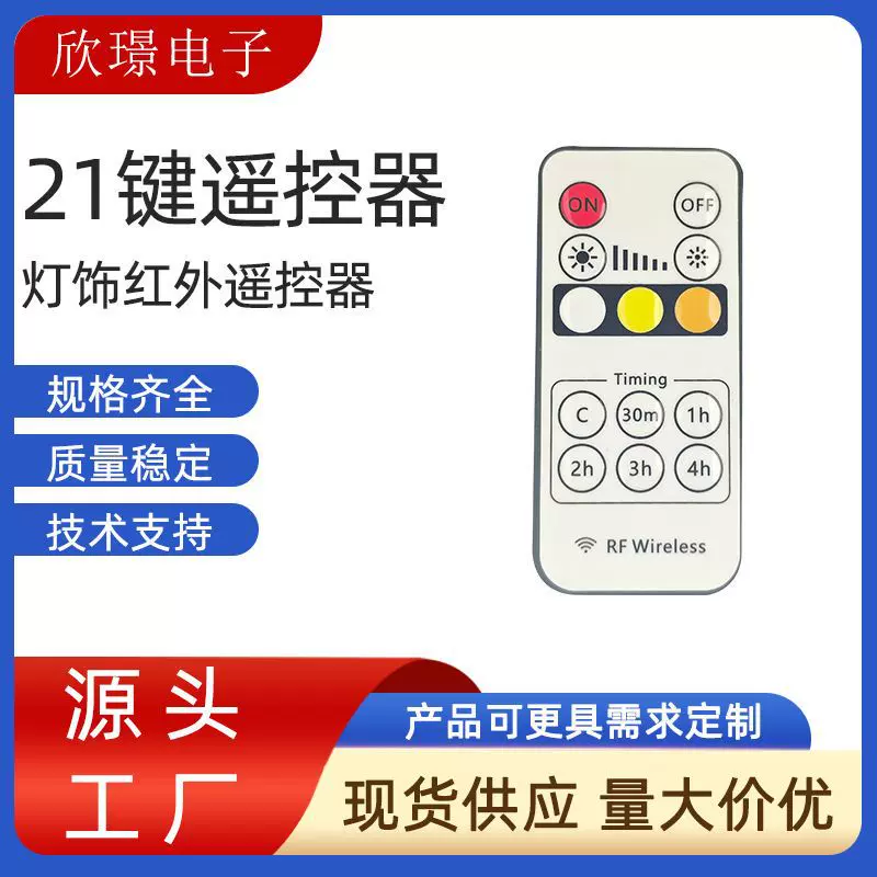 1-21键LED灯饰红外433超薄遥控器
