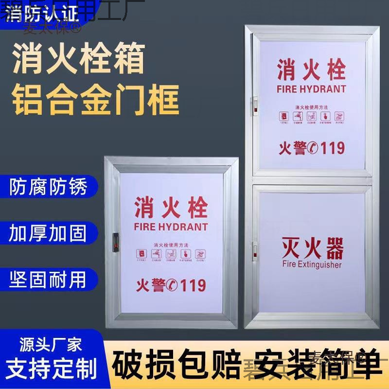 厂家直供铝合金消火栓门框 消防灭火箱门各尺寸 箱门设施器