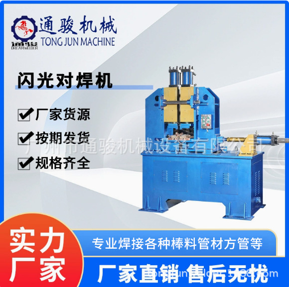TUN-75全自动闪光对焊机角钢闪光对焊机工地角铁对焊机金属焊接