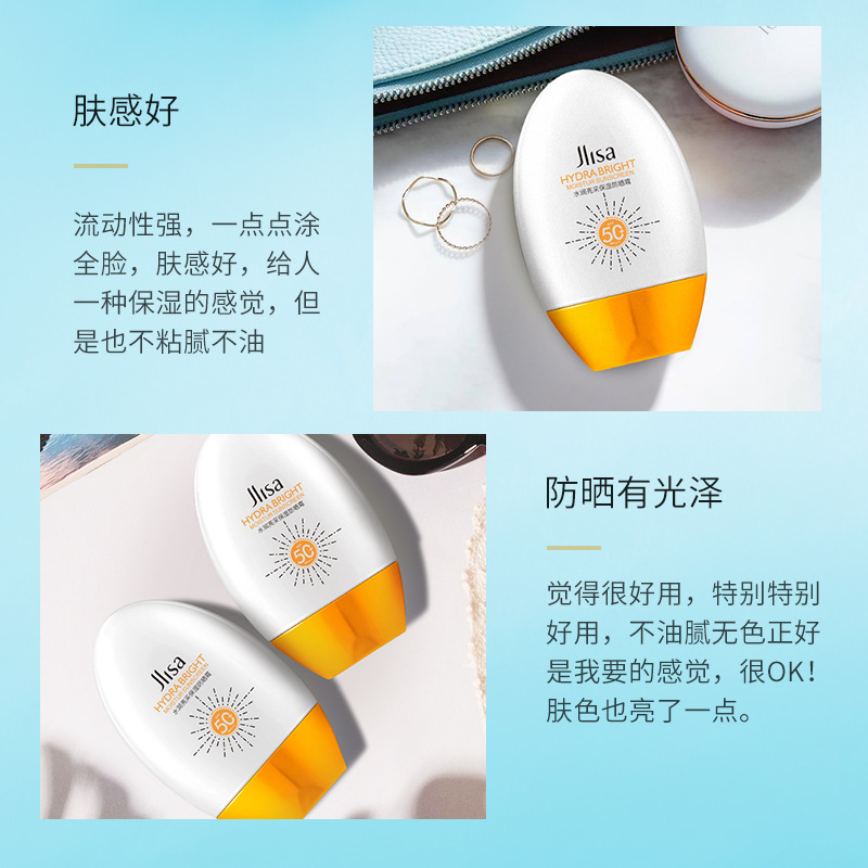 肌琳莎水润亮采保湿防晒霜（韩婵）抖音快手同款直播款防晒乳