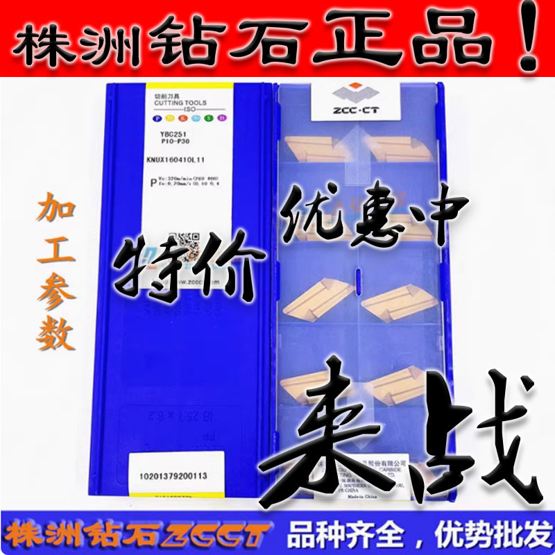 ZC原装ZCCT株洲数控外圆仿形车刀片 KNUX160410L11 YBC251 钢件