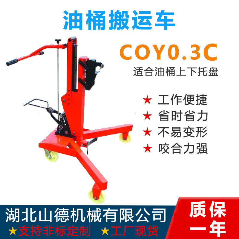COY0.3C直角上下托盘油桶搬运车200升大塑胶铁桶油桶运输叉车