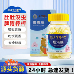 北京同仁堂塔塔糖36g/箱打錠キャンディー児童レジャースナック