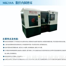 MK218A  数控内圆磨床 无锡二机床