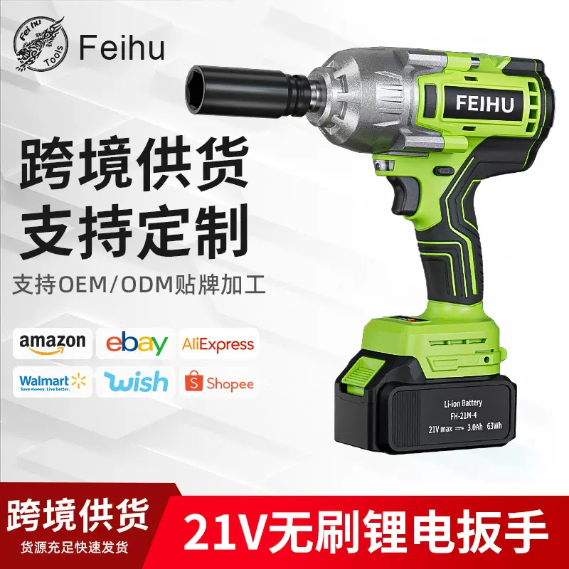 飞虎21V大扭矩1000NM多功能冲击电锤扳手电动工具无刷锂电电扳手