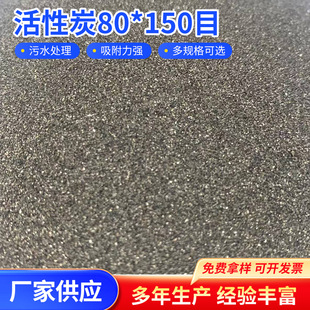 Activated Carbon 80*150 Mesh Spot Powder Activated Carbon Sewage Treatment Caramel Decolorization Powdered Activated Carbon Wholesale