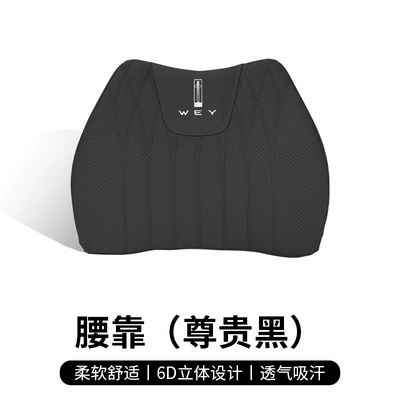 All-Season Integrated Car Interior Decoration: Waist support - weipai-nappa-leather-lumbar-support-noble-black