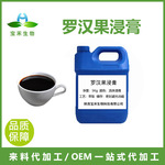 罗汉果浸膏 罗汉果提取物 罗汉果浓缩液 罗汉果浓缩汁食品原料1kg