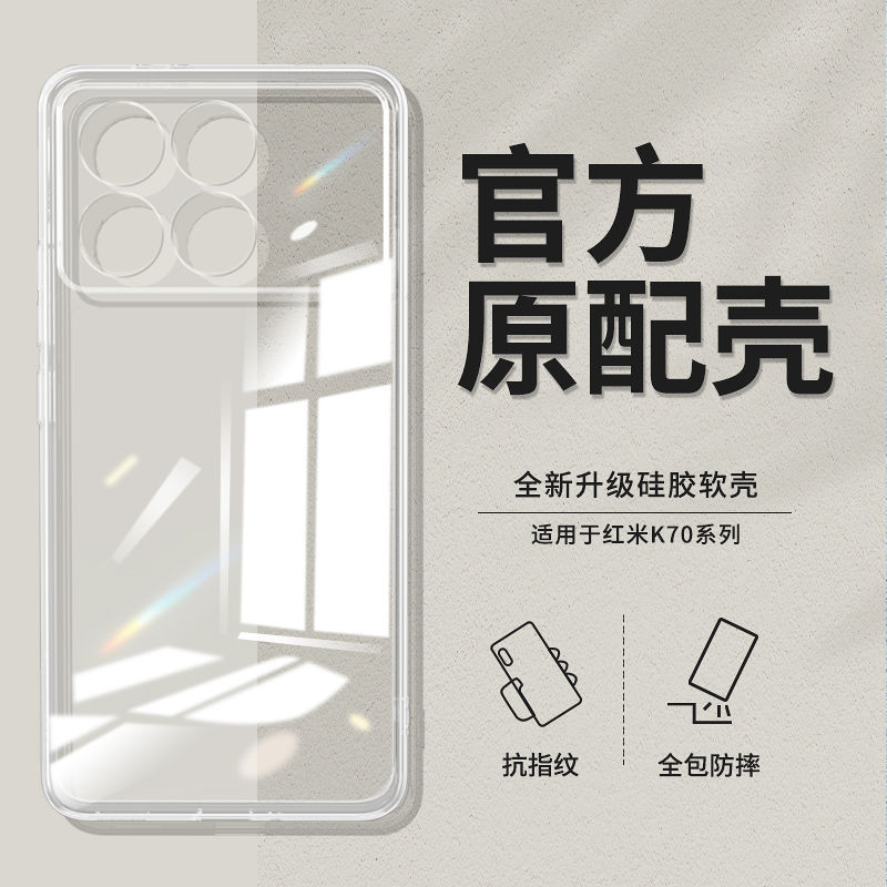 Redmi K70 Case Suitable for Xiaomi K70Pro Transparent Case K70E All-Inclusive Ultra-Thin Silicone Soft Shell Anti-Fall Protective Cover