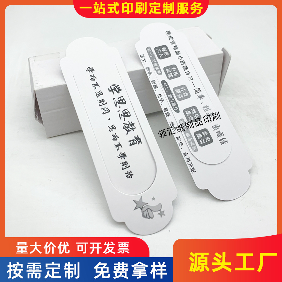 培训机构卡通小礼品书签卡片印刷logo工厂 纸质书签定制小批量