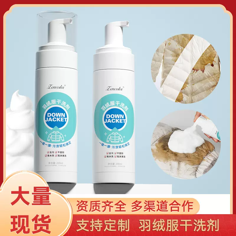 羽绒服干洗剂免水洗清洗喷雾去污渍油渍衣服洗涤慕斯清洁泡沫干洗