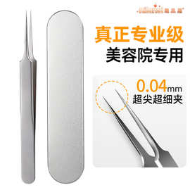 超尖细胞夹去粉刺黑头轻松夹取咬合紧密高品质独立包装尖嘴粉刺夹
