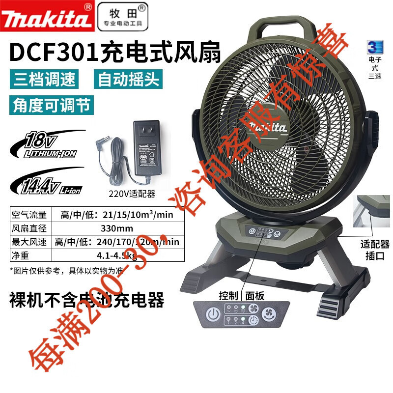 18V ventilador de carga de litio AC / DC de oficina 220V herramientas eléctricas DCF301 D