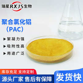 pac生产厂家德州瑞星厂家直销品质保证聚合氯化铝各种含量黄药