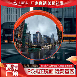 高清室内外交通广角镜道路车库转弯反光镜凹凸球面防盗镜厂家批发