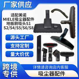 适配于美诺Miele吸尘器配件地板刷吸头S1/S2/S4/S5/S6/S8地毯刷头