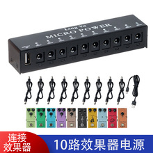 10路效果器电源 多孔独立电源演出多路稳定输出电吉他效果器电源