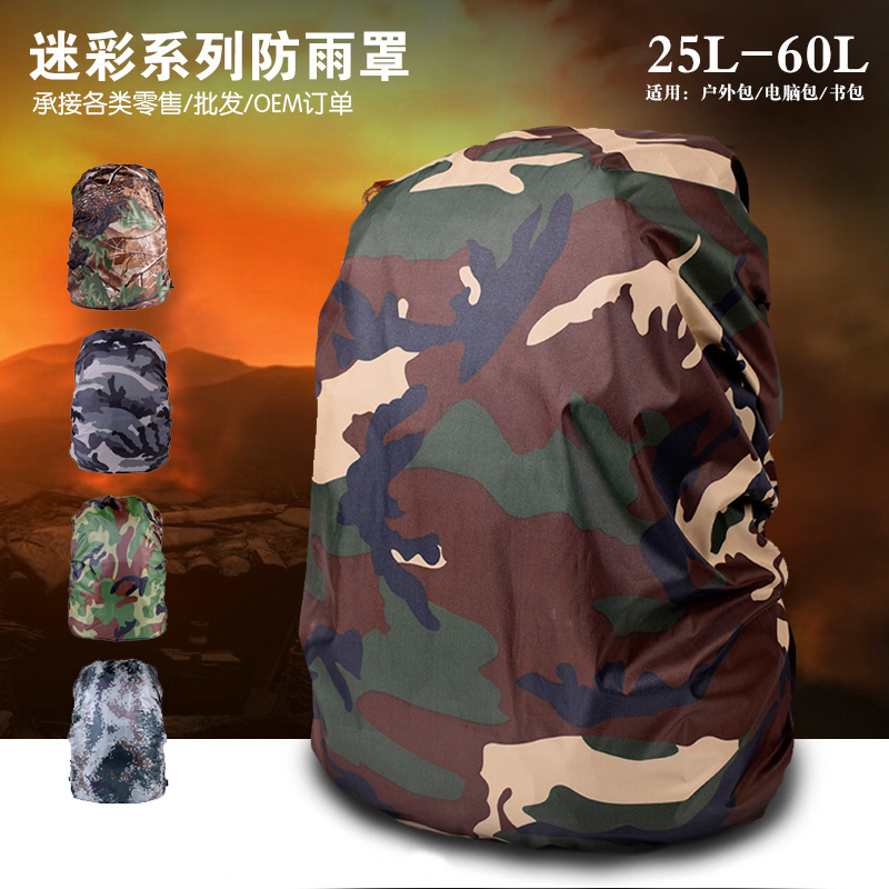 工厂批发防雨罩户外背包防水罩迷彩色防水袋数码花纹防尘罩25-80L